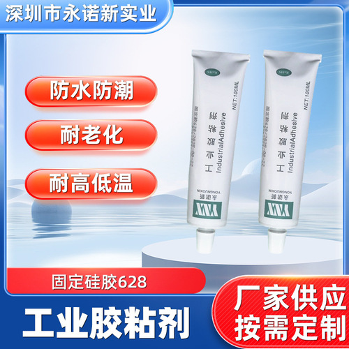 固定硅胶628，粘接型硅胶