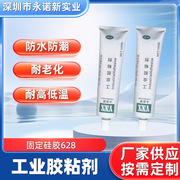 固定硅胶628，粘接型硅胶