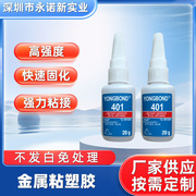 快干胶（瞬间胶）