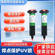 UV光固胶（湿气固化）